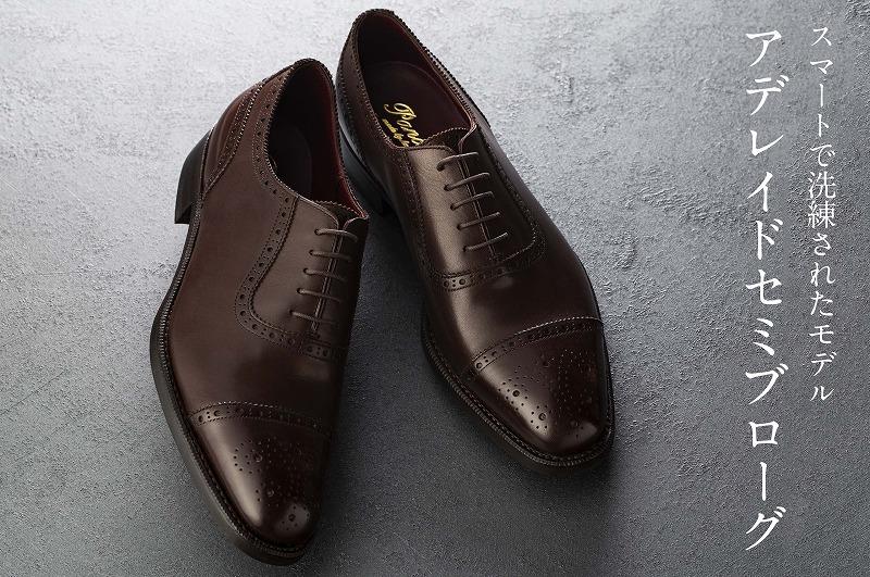 【ふるさと納税】革靴 アデレイドセミブローグ（ハンドソーンウェルテッド製法／博多製造） | メンズ 紳士革靴 カジュアル 本革 皮靴 靴 くつ レザー 紳士靴 本革靴 フォーマル サムネイル2