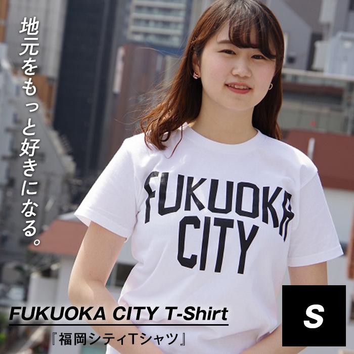 福岡シティTシャツ（FUKUOKA CITY）Sサイズ | 楽天ふるさと 納税 半袖 ティーシャツ 返礼品 福岡 福岡県 福岡市 服 ロゴ 綿100% 夏 ロゴティーシャツ レディース トップス カットソー クルーネック コットン カジュアル ご当地tシャツ 半そで ティシャツ