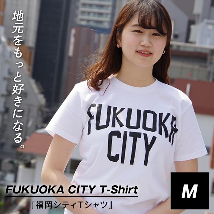 福岡シティTシャツ（FUKUOKA CITY）Mサイズ | 楽天ふるさと 納税 半袖 ティーシャツ 返礼品 福岡 福岡県 福岡市 服 ロゴ 綿100% 夏 ロゴティーシャツ レディース トップス カットソー クルーネック コットン カジュアル ご当地tシャツ 半そで ティシャツ