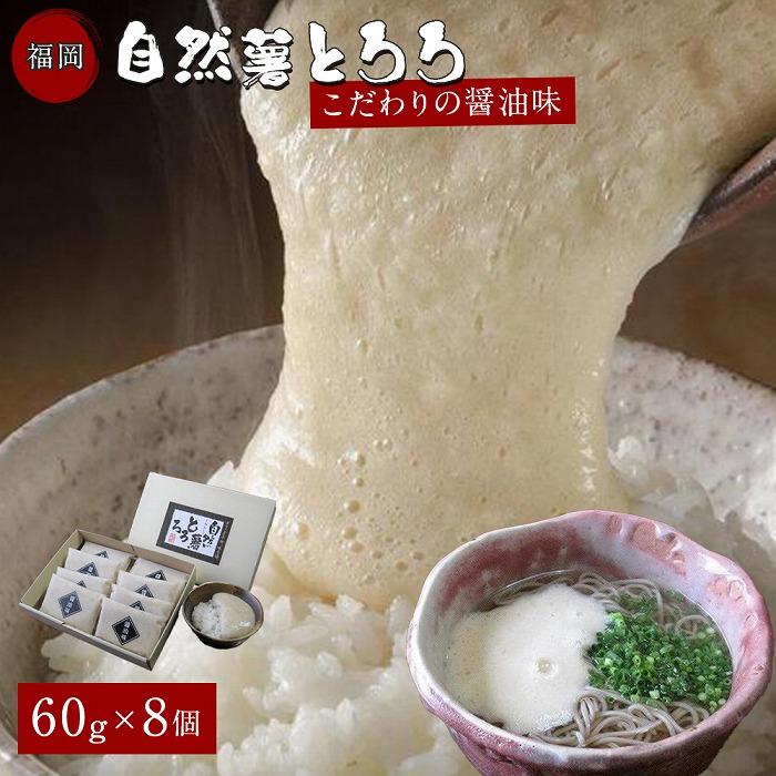 福岡市で作った弊社人気NO1の「自然薯とろろ（醤油味）」箱入セット | 福岡県 福岡市 福岡 九州 返礼品 支援 楽天ふるさと 納税 お取り寄せグルメ 取り寄せ グルメ 食品 お取り寄せ 自然薯 とろろ ご当地グルメ ご当地 特産品 おいしい 美味しい 食べ物