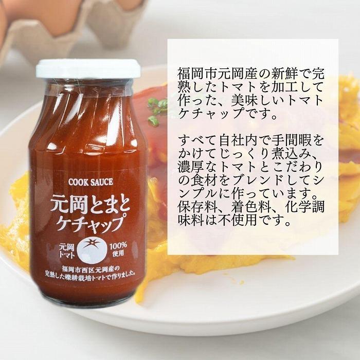 【ふるさと納税】元岡とまとケチャップ 330g×4 福岡市元岡産トマト使用 無添加製法 | 調味料 食品 加工食品 人気 おすすめ 送料無料 サムネイル3