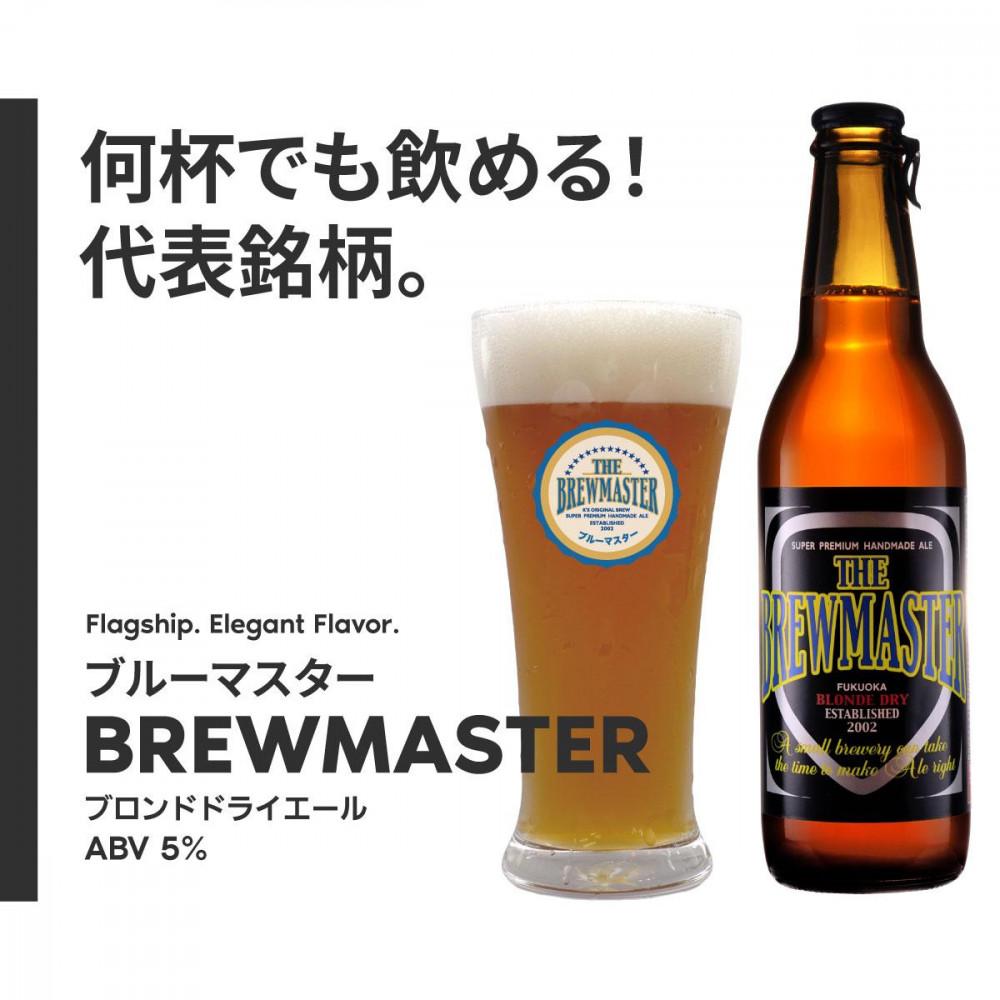 【ふるさと納税】福岡市発クラフトビール　ブルーマスター　5種バラエティセット　330ml×8本 | お酒 さけ ビール　クラフトビール　人気 おすすめ 送料無料 ギフト サムネイル3