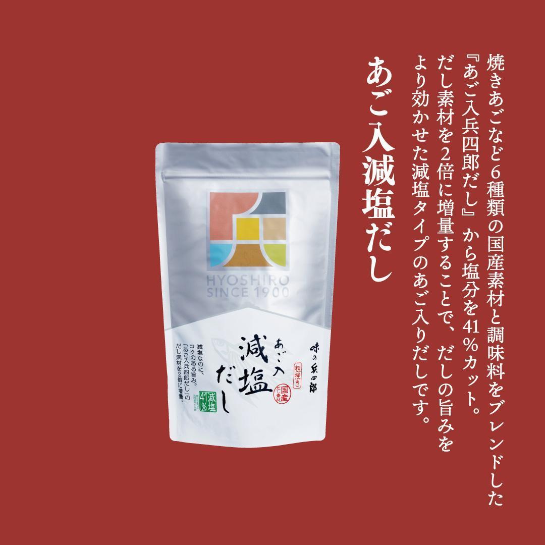 【ふるさと納税】あご入減塩だし25袋入×2個セット【福岡市内製造】 | 調味料 食品 加工食品 人気 おすすめ 送料無料 サムネイル2