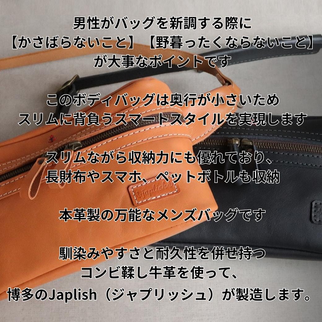 【ふるさと納税】【万能Mサイズ】本革スリムボディバッグ【5色展開】 博多革工房 Japlish | ジャプリッシュ | ボディバッグ スリム おしゃれ センス 人気 おすすめ ランキング 送料無料 プレゼント 男性 メンズ 夫婦 親 恋人彼氏 夫 サムネイル2