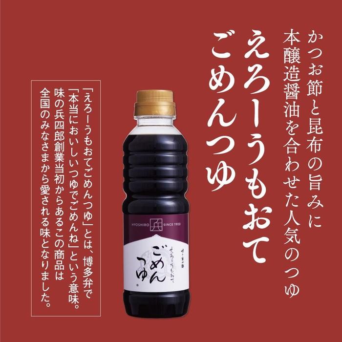 【ふるさと納税】えろーうもおてごめんつゆ360ml×4本セット(福岡市内製造) | 調味料 食品 加工食品 人気 おすすめ 送料無料 サムネイル2