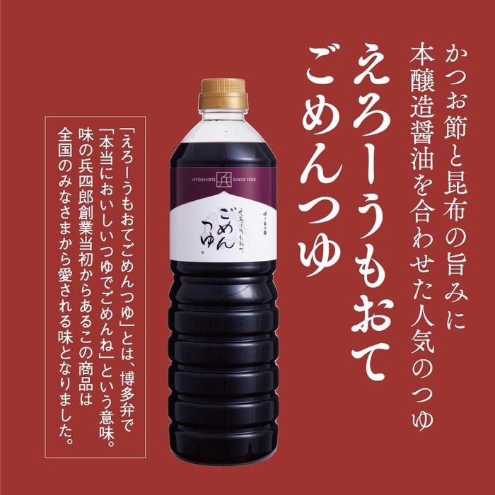 【ふるさと納税】えろーうもおてごめんつゆ1L×2本セット(福岡市内製造) | 調味料 食品 加工食品 人気 おすすめ 送料無料 サムネイル2