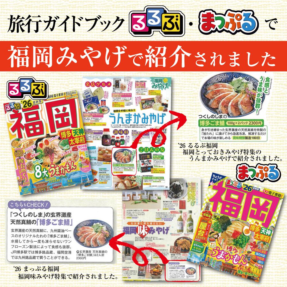 【ふるさと納税】ごまさば 鯖 さば 400g ( 100g × 4個 ) 長浜市場 水揚げ 天然 真鯖 使用 | ごま鯖 福岡 博多 名物 魚 さかな 魚介 海の幸 海鮮 国産 胡麻 ごま たれ漬 漬け お取り寄せ グルメ 人気 おすすめ あて 肴 お酒 さけ 福岡県 福岡市 サムネイル3