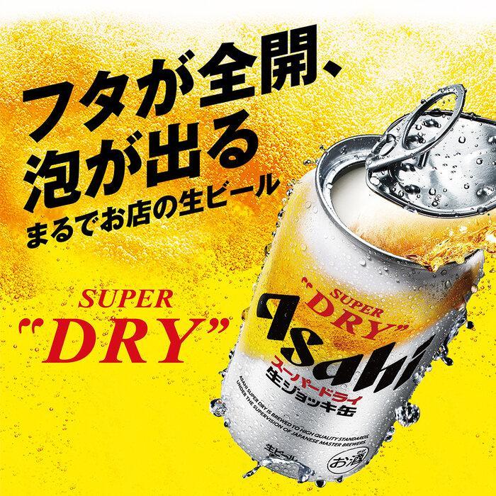 【ふるさと納税】生ジョッキ缶 スーパードライ 340ml × 1ケース（24本）単品 or 定期便 3回 6回 12回 | スーパードライ 生ビール 340ml ビール アルコール 酒 お酒 スーパードライ beer 24本入り 人気 おすすめ セット 福岡市 - 画像3