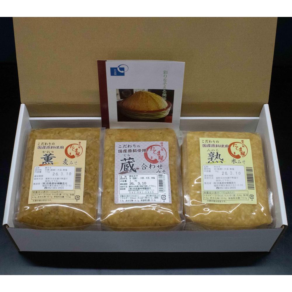 博多の味噌蔵 こだわりの味噌1kg3種セット(合計3kg)【麦みそ /合わせみそ/ 米みそ】 | みそ 食品 発酵 加工食品 人気 おすすめ 送料無料