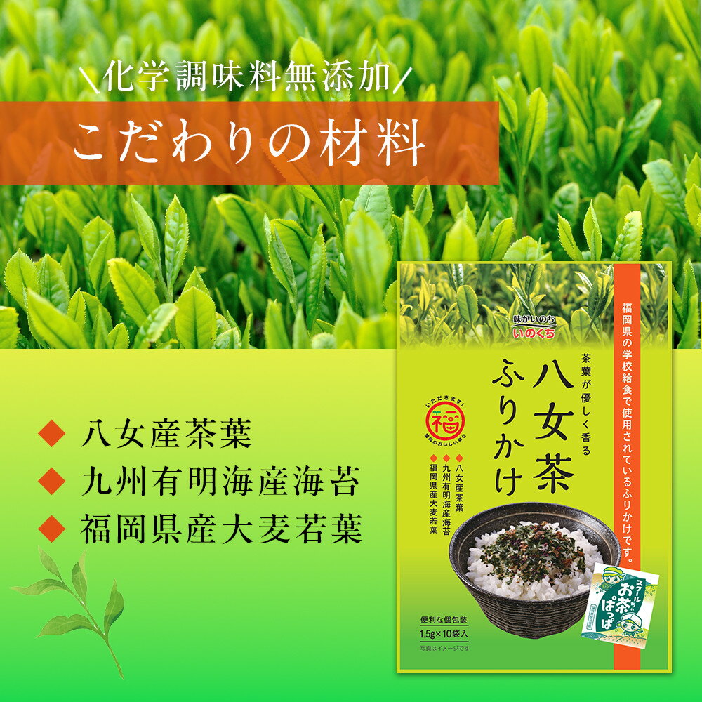 【ふるさと納税】【最短3日発送】八女茶 ふりかけ 100食分(10食入×10袋) 個包装 便利 お茶 弁当 おにぎり 有明 海苔 | 食品 人気 おすすめ 送料無料 サムネイル2