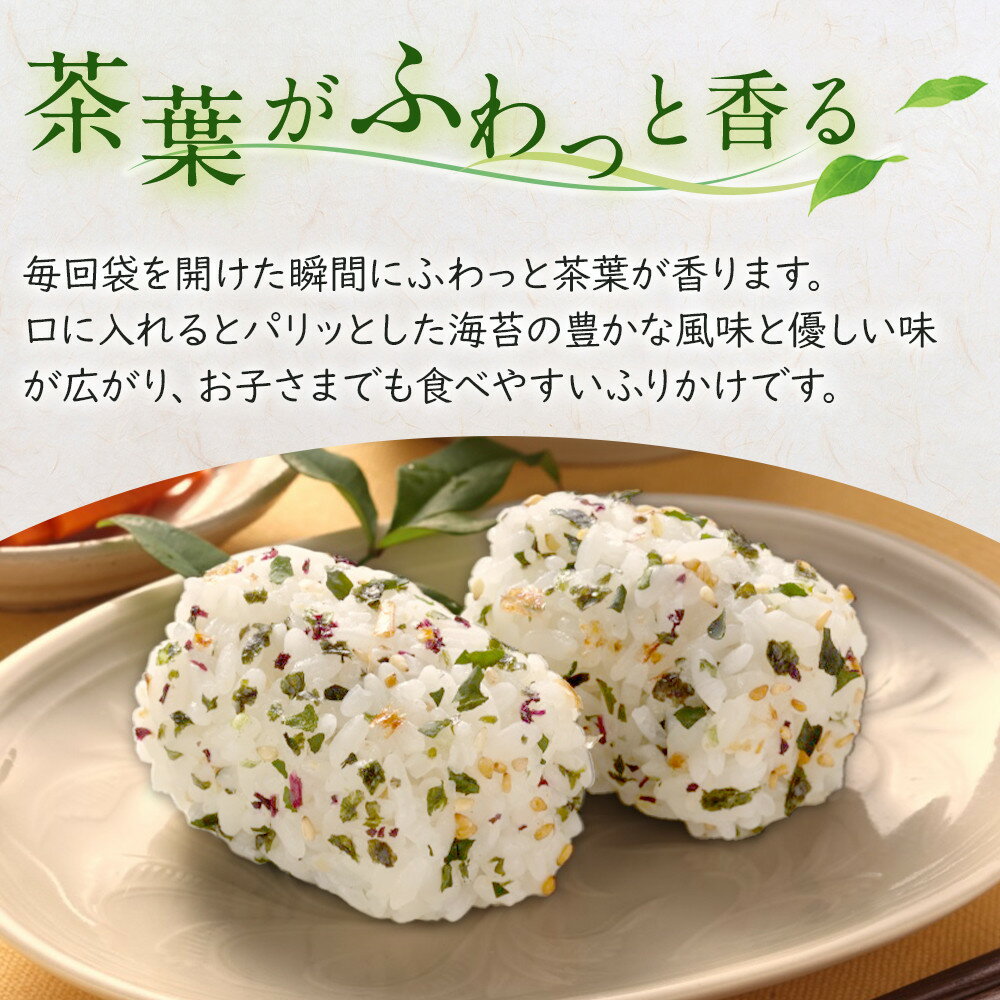 【ふるさと納税】【最短3日発送】八女茶 ふりかけ 100食分(10食入×10袋) 個包装 便利 お茶 弁当 おにぎり 有明 海苔 | 食品 人気 おすすめ 送料無料 サムネイル3
