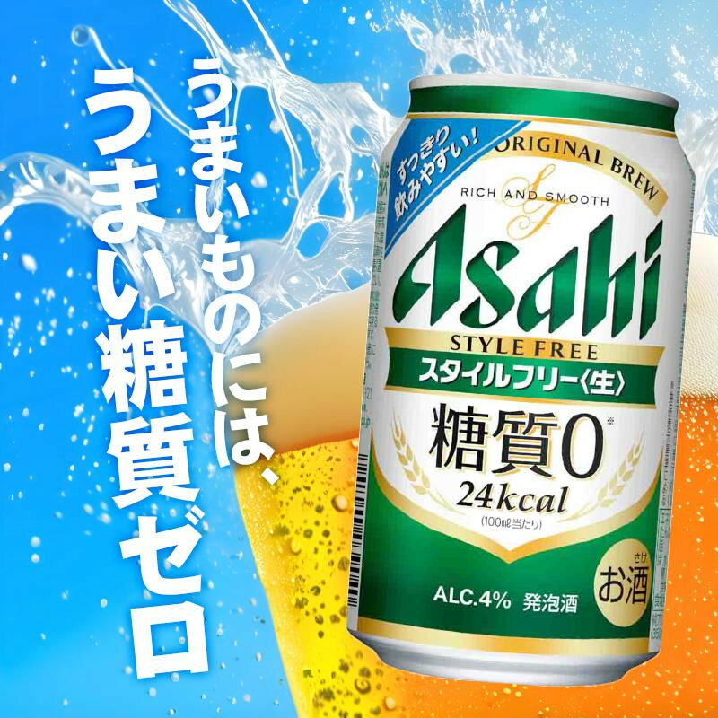 【ふるさと納税】＜選べる数量・発送回数＞【博多工場産】アサヒビール　スタイルフリー6缶パック 1ケース入り　350mlまたは500ml 1回～6回 | スタイルフリー 350ml 糖質ゼロ 糖質オフ 糖質 0 ビール アルコール 酒 お酒 beer 24本入り 人気 おすすめ セット 福岡市 サムネイル3