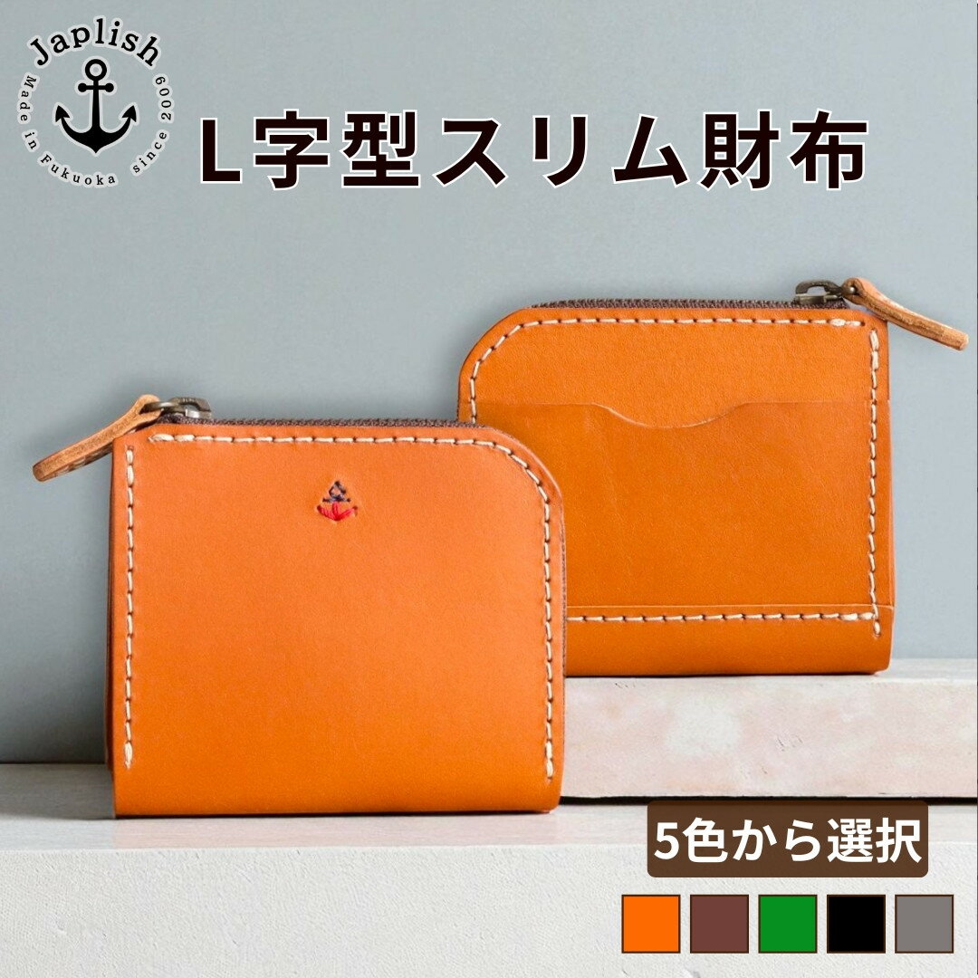 ポケットスリムL字財布 【5色展開】 博多革工房 Japlish | ジャプリッシュ | 財布 本革 雑貨 日用品 人気 おすすめ 送料無料