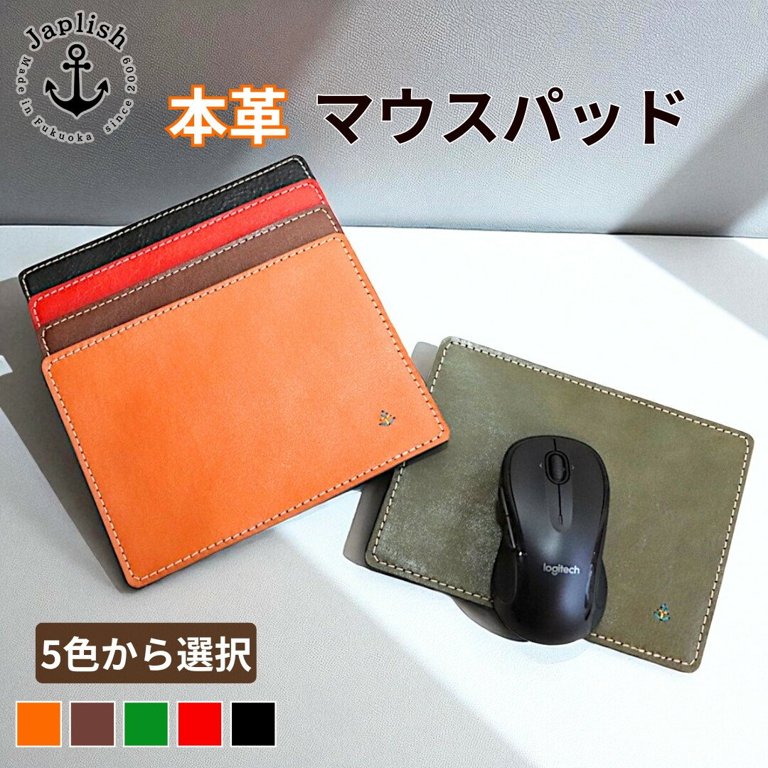 革の暖かみを味わうマウスパッド【5色展開】 博多革工房 Japlish | ジャプリッシュ | 文房具 雑貨 日用品