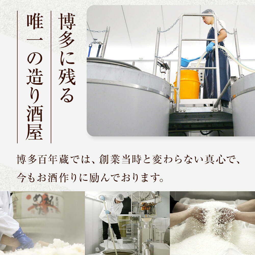 【ふるさと納税】石蔵酒造　博多のお酒 720ml 2本セット サムネイル3