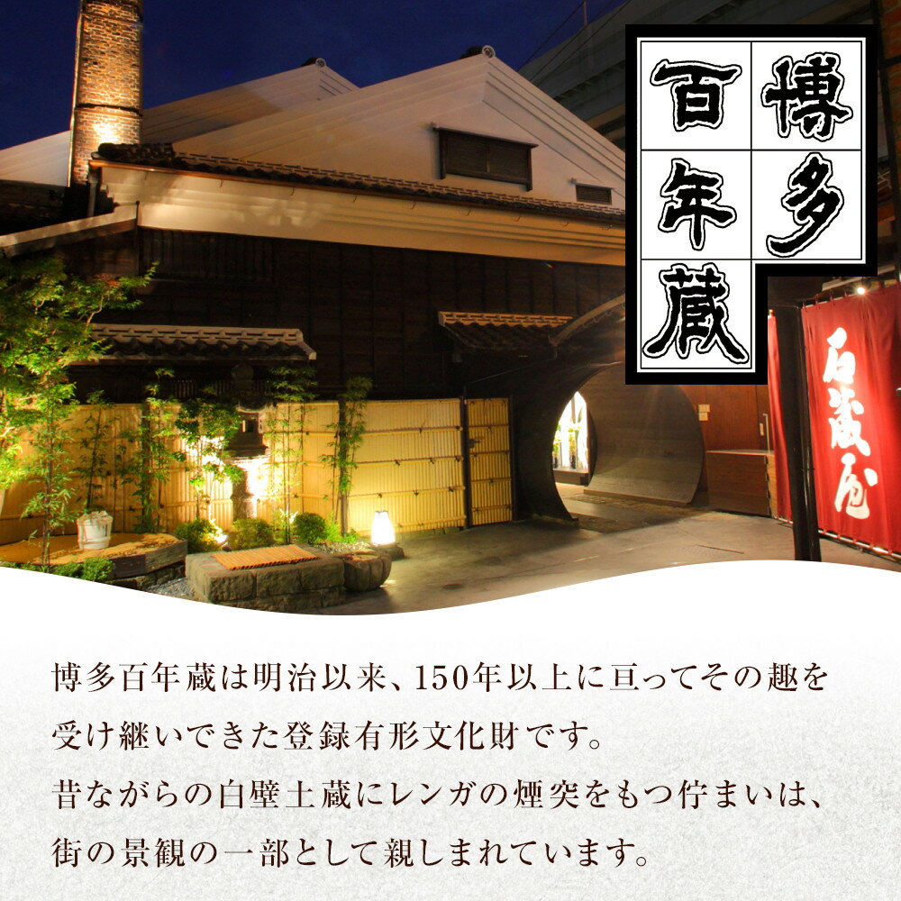 【ふるさと納税】石蔵酒造　博多の銘酒 清酒720ml 2本セット サムネイル2