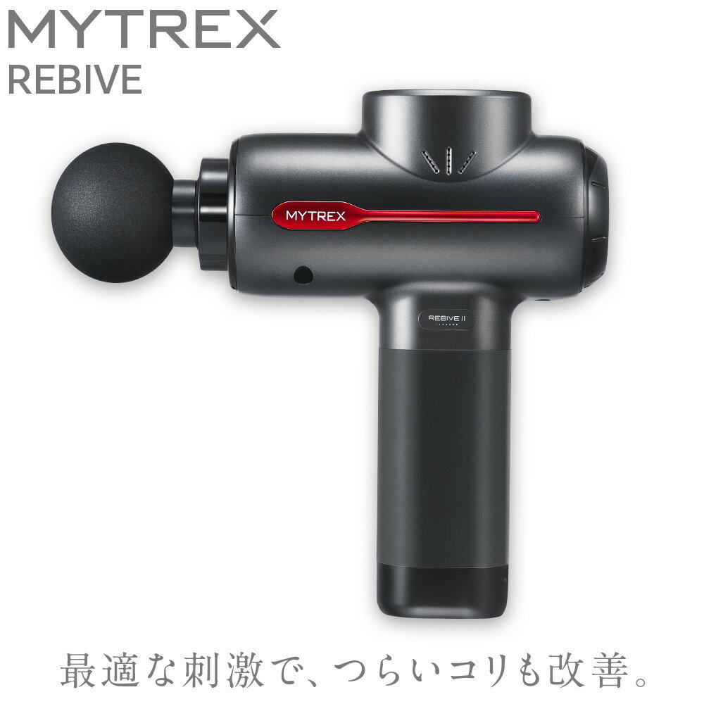 【ふるさと納税】【医療機器認証】マッサージガン MYTREX REBIVE2 | 1年保証 取扱説明書付き マッサージ 日用品 健康家電 筋膜リリース 肩こり 腰痛 強力 マッサージ機 筋肉 ハンディガン マイトレックス リバイブ2 福岡県 福岡市 人気 おすすめ 送料無料 MT-RB2-24G サムネイル2