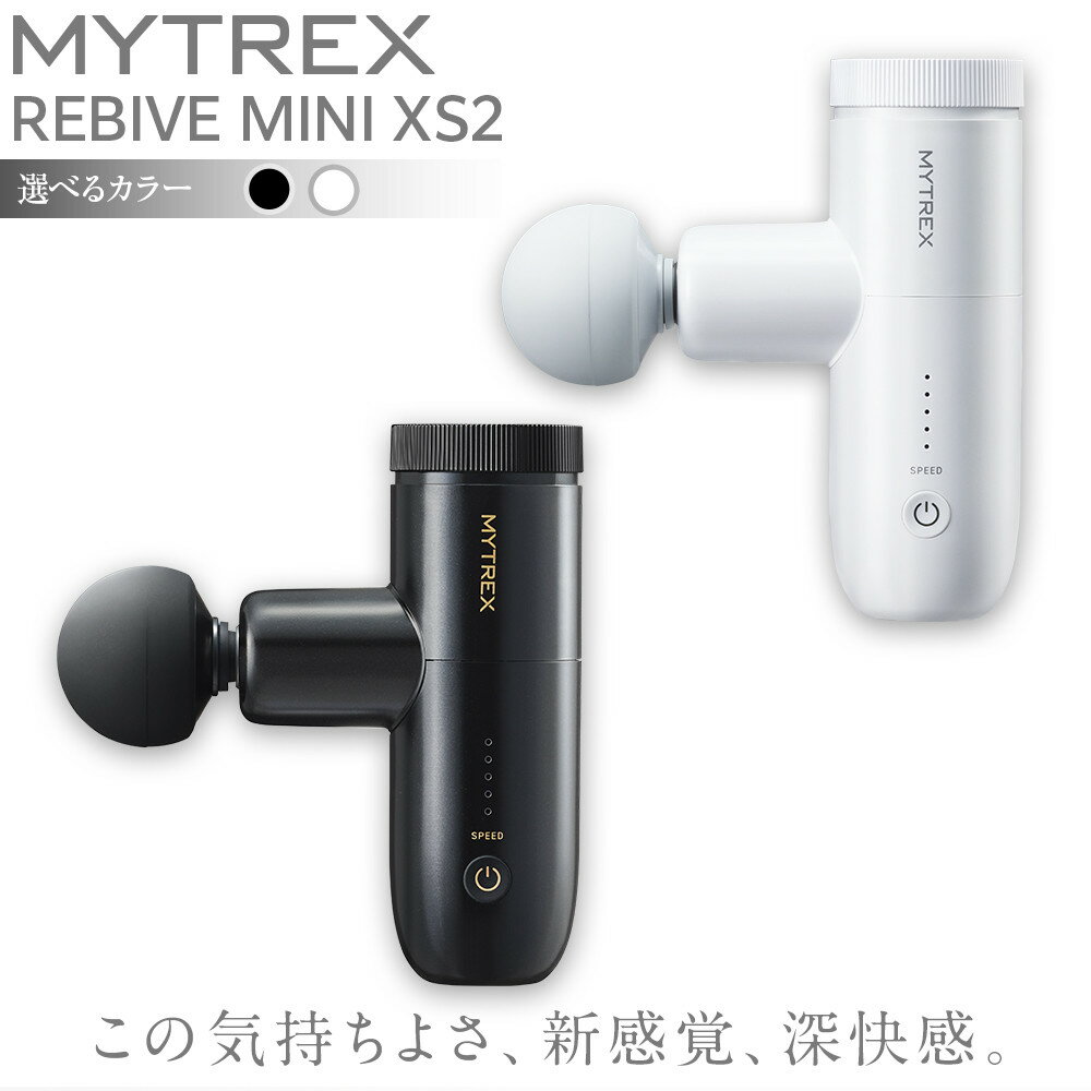 【カラー選択可】マッサージガン MYTREX REBIVE MINI XS2 | マッサージ 日用品 美容家電 マッサージ機 小型 筋膜リリース 肩 首 足 ふくらはぎ 肩甲骨 腰 フェイス 美容機器 健康家電 マイトレックス リバイブ ミニ 福岡市 人気 おすすめ 送料無料