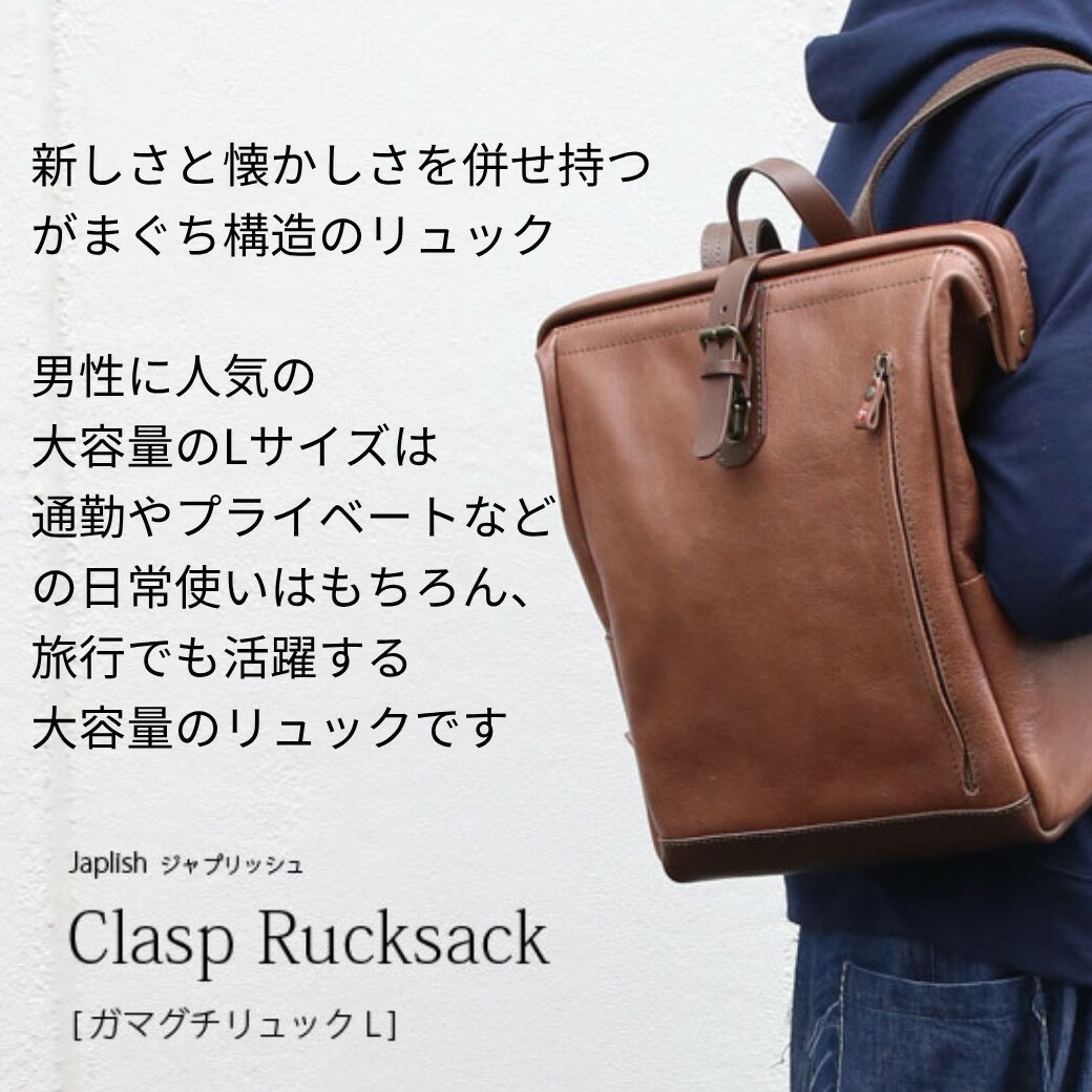 【ふるさと納税】【カラー選択可】大容量がまぐちリュック Lサイズ 【5色展開】 博多革工房 Japlish | ジャプリッシュ | バックパック ガマグチ 旅行 人気 おすすめ 送料無料 プレゼント 男性（メンズ） 女性（レディース ） サムネイル2