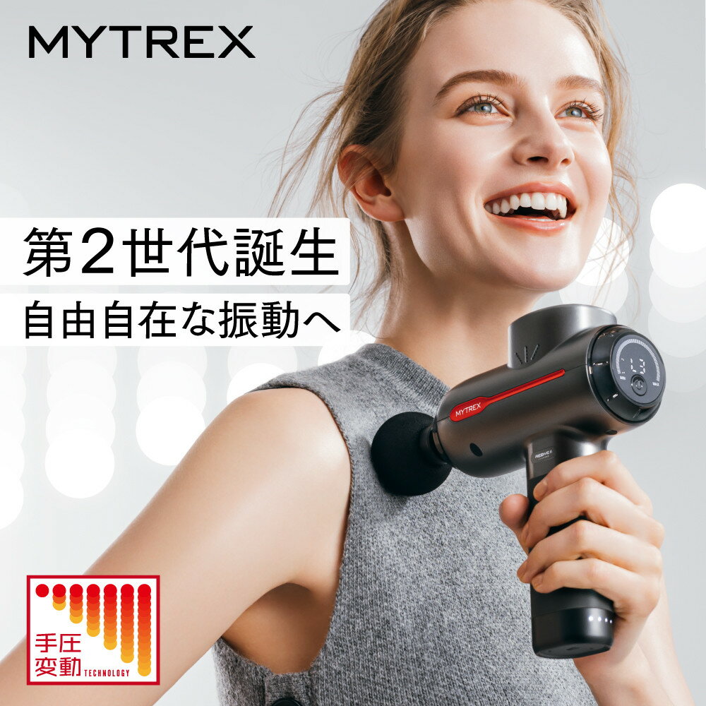 【医療機器認証】マッサージガン MYTREX REBIVE2 | 1年保証 取扱説明書付き マッサージ 日用品 健康家電 筋膜リリース 肩こり 腰痛 強力 マッサージ機 筋肉 ハンディガン マイトレックス リバイブ2 福岡県 福岡市 人気 おすすめ 送料無料 MT-RB2-24G