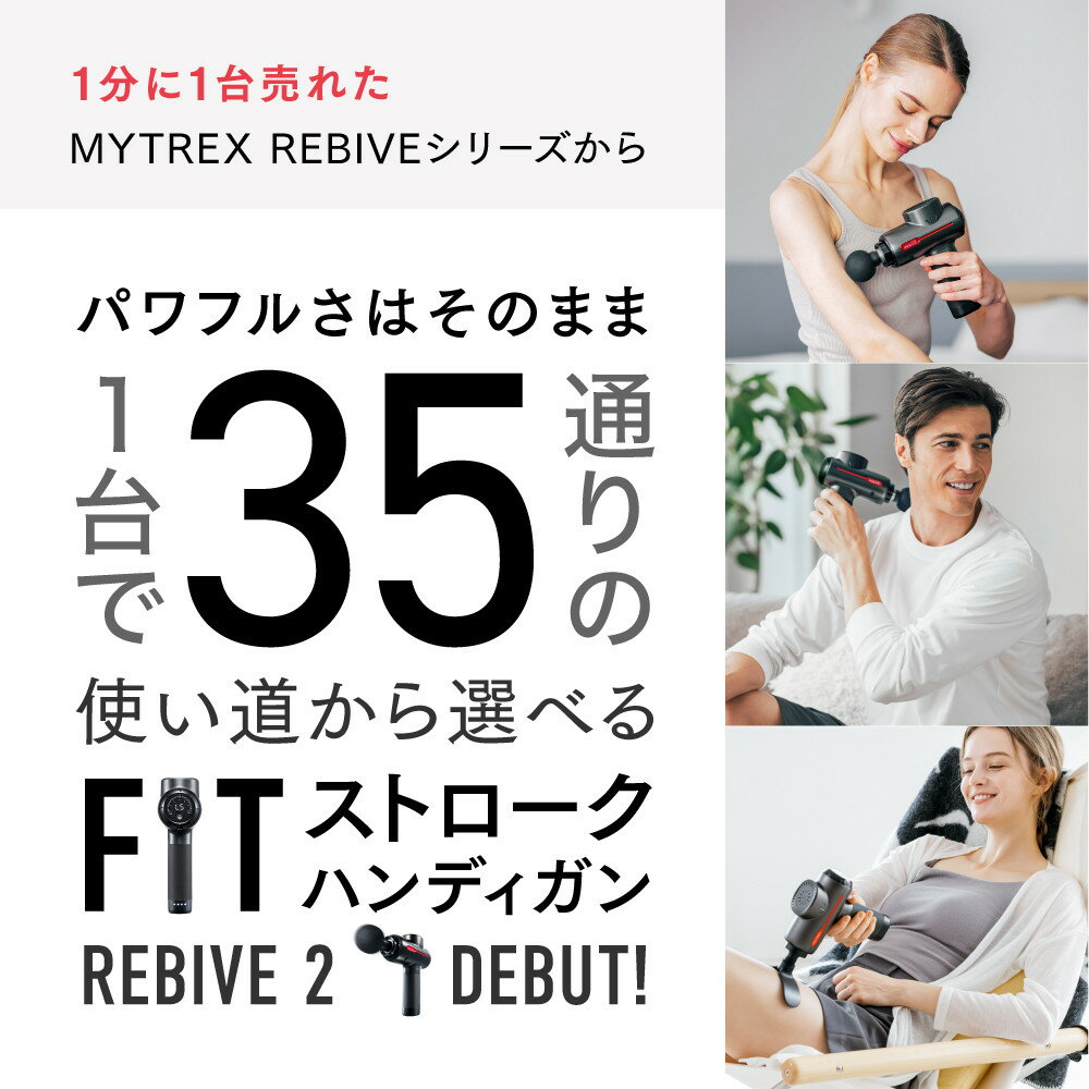 【ふるさと納税】【医療機器認証】マッサージガン MYTREX REBIVE2 | 1年保証 取扱説明書付き マッサージ 日用品 健康家電 筋膜リリース 肩こり 腰痛 強力 マッサージ機 筋肉 ハンディガン マイトレックス リバイブ2 福岡県 福岡市 人気 おすすめ 送料無料 MT-RB2-24G サムネイル3