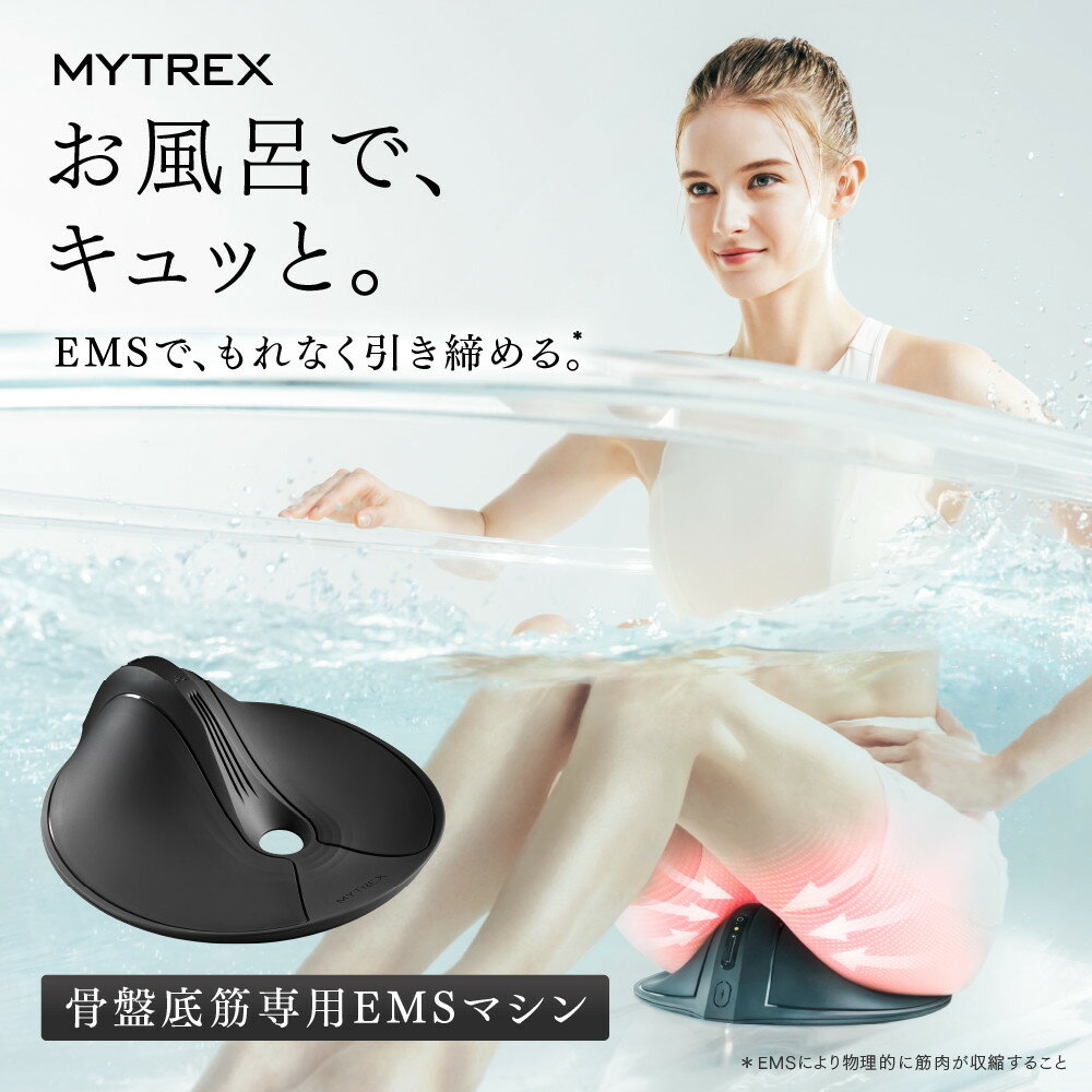 【ふるさと納税】トレーニング機器 MYTREX AQUA QUTTO | EMS ヒップ アップ トレーニングマシン 美尻 お尻 骨盤底筋 筋トレ お風呂 防水 簡単 臀部 足 太もも 内腿 筋肉 引き締め 美容家電 健康家電 日用品 家電 マイトレックス 福岡県 福岡市 人気 おすすめ 送料無料 サムネイル2