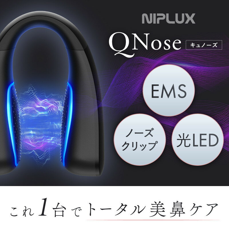 【ふるさと納税】NIPLUX 鼻専用美顔器 QNose | 1年保証 キュノーズ ニップラックス EMS 鼻美顔器 ノーズクリップ 鼻クリップ 鼻矯正 美鼻 ノーズアップ 鼻筋ピン 鼻づまり アンチエイジング 美容家電 美容機器 家電 日用品 福岡県 福岡市 人気 おすすめ 送料無料 サムネイル2
