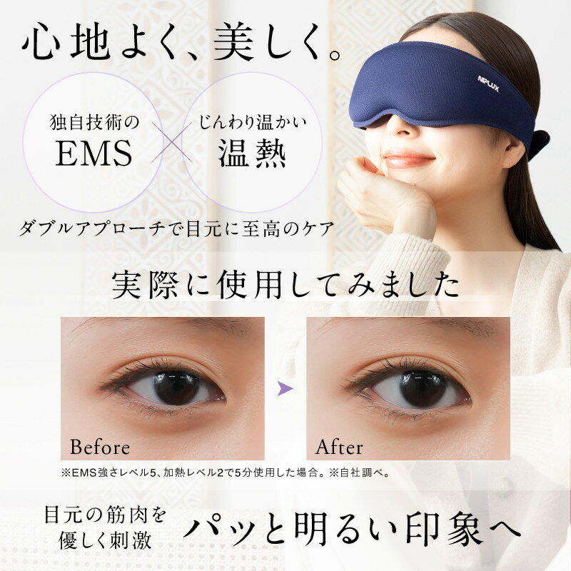 【ふるさと納税】NIPLUX 目元ケア EMS EYE MASK | 1年保証 温熱 加圧 ホットアイマスク アイケア 目元ケア 温感エステ リラックス 充電式 遠赤外線 USB充電 実用的 美容家電 健康家電 日用品 ニップラックス 福岡県 福岡市 人気 おすすめ 送料無料 サムネイル2