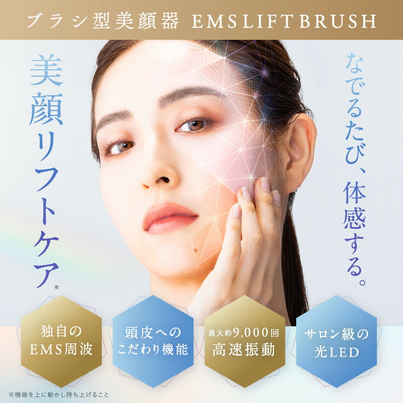 【ふるさと納税】NIPLUX ブラシ型リフトケア EMS LIFT BRUSH | 1年保証 取扱説明書付き EMS 電気ブラシ 頭皮ケア 美顔器 リフトブラシ 頭皮マッサージ ヘッドマッサージ ヘッドマッサージャー 小顔 電動 美容家電 ニップラックス 福岡市 人気 おすすめ 送料無料 NP-ELB23SV - 画像2