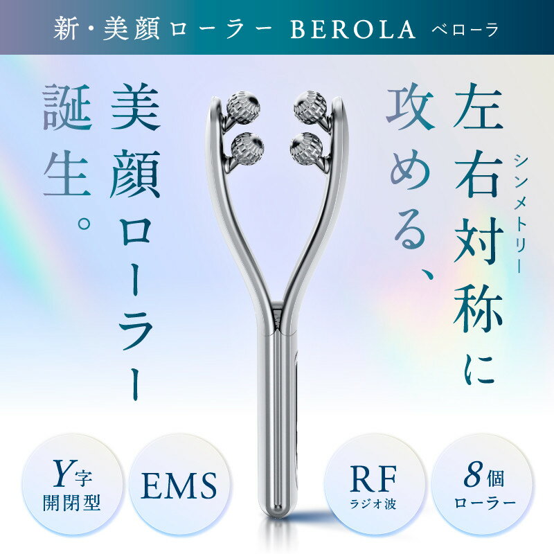 【ふるさと納税】NIPLUX 美顔ローラー BEROLA | 1年保証 取扱説明書付き EMS 美顔ローラー Y字型 美顔器 べローラ 顔 低周波 小顔 電動 美容ローラー フェイスローラー 毛穴ケア フェイシャルケア 顔用 美容家電 ニップラックス 福岡市 人気 おすすめ 送料無料 NP-BRL23SV サムネイル2