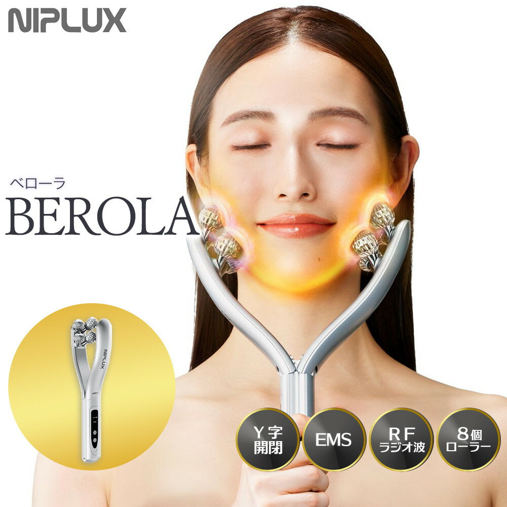NIPLUX 美顔ローラー BEROLA | 1年保証 取扱説明書付き EMS 美顔ローラー Y字型 美顔器 べローラ 顔 低周波 小顔 電動 美容ローラー フェイスローラー 毛穴ケア フェイシャルケア 顔用 美容家電 ニップラックス 福岡市 人気 おすすめ 送料無料 NP-BRL23SV