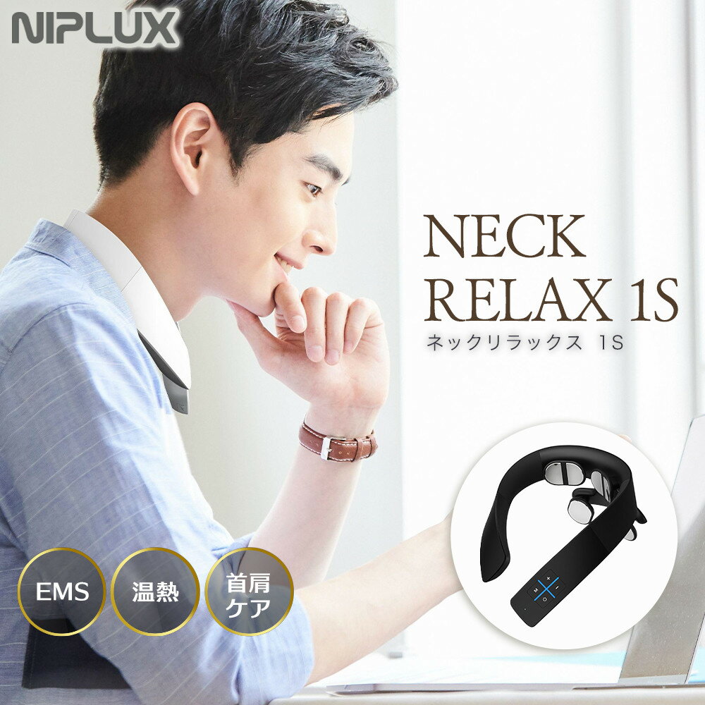 NIPLUX ネックケア NECK RELAX 1S ブラック | 1年保証 取扱説明書付き EMS 温熱 首 肩 ケア ネックマッサージャー ネックリラックス ワンエス 首こり 肩甲骨 低周波 コードレス 健康家電 ニップラックス 福岡市 人気 おすすめ 送料無料 NP-NR24BK-1S