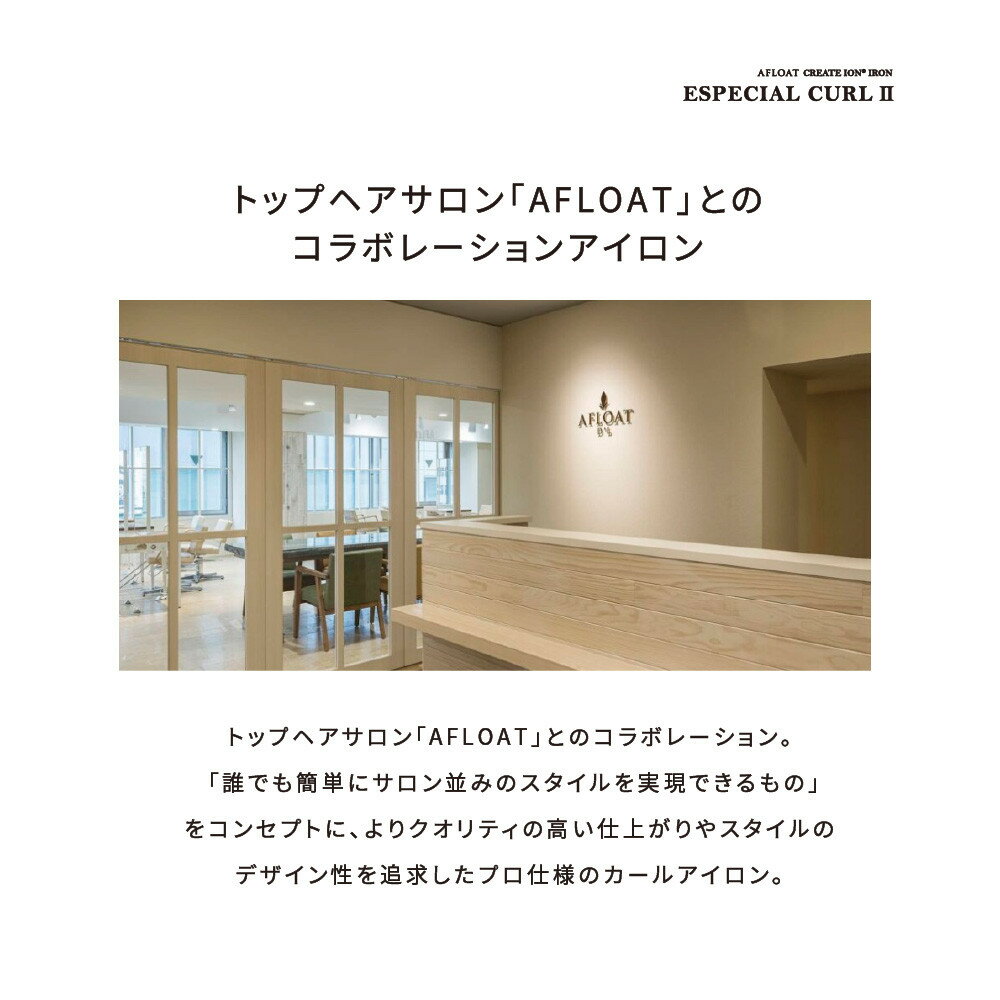 【ふるさと納税】クレイツ カールアイロン アフロート エスペシャルカールII 38mm CICI-W38SRM | 1年保証 ヘアアイロン 温度調節 120～200℃ 海外対応 美容家電 巻き髪 ヘアケア CREATEs AFLOAT サロン 家電 美容 福岡市 人気 おすすめ 送料無料 CICI-W38SRM サムネイル3