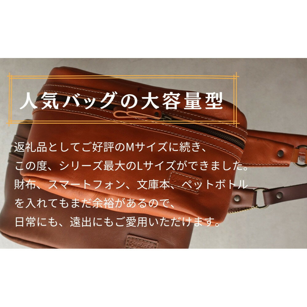 【ふるさと納税】Lサイズの本革ボディバッグ【5色展開】 博多革工房 Japlish | ジャプリッシュ サムネイル2