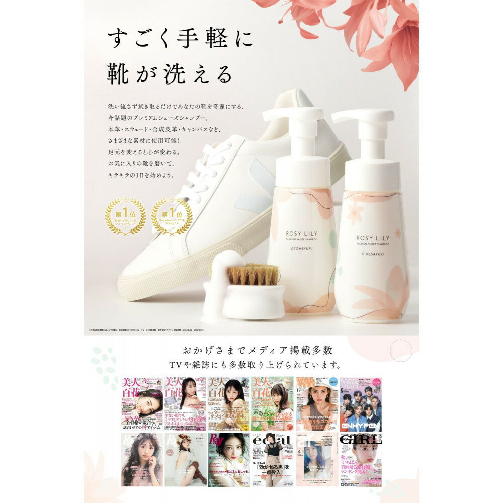 【ふるさと納税】【セット】ROSY LILY　プレミアムシューズシャンプー 5種の香りの詰め合わせ250ml （50ml×5本）（香りの種類：OTOMEYURI/HIMESAYURI/OCHA/SPA/FOREST） サムネイル2