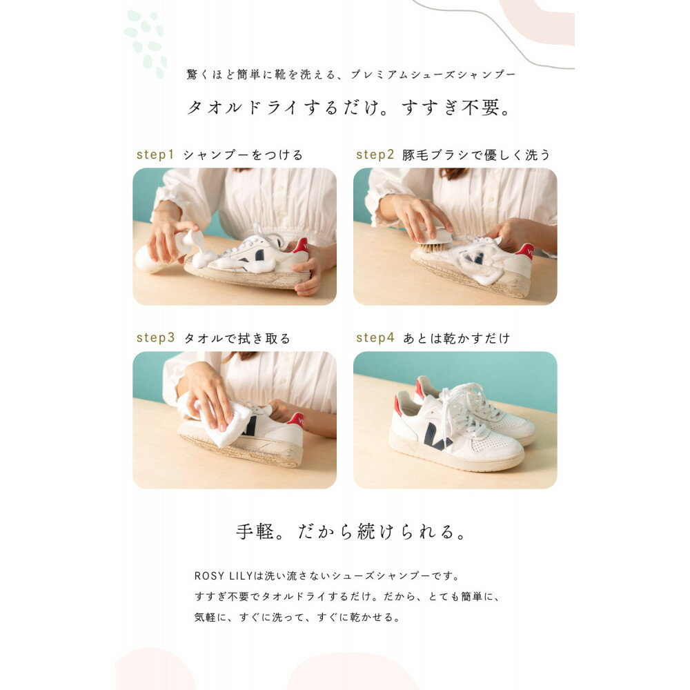 【ふるさと納税】【セット】ROSY LILY　プレミアムシューズシャンプー 5種の香りの詰め合わせ250ml （50ml×5本）（香りの種類：OTOMEYURI/HIMESAYURI/OCHA/SPA/FOREST） サムネイル3