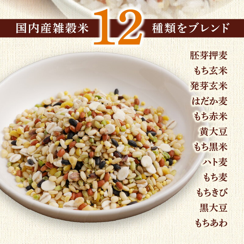 【ふるさと納税】雑穀米 国内産 250g × 6個 選べる お届け回数 1回 3回 6回 美人雑穀米 雑穀 12種 ブレンド 混ぜて炊くだけ 冷めても美味しい 胚芽押麦 もち玄米 発芽 玄米 もち黒米 ハト麦 もち麦 もちきび 黒大豆 もちあわ 簡単 主食 おにぎり 弁当 ふっくら もちもち - 画像2