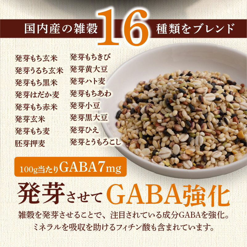 【ふるさと納税】総合評価 4.92 日本雑穀アワード 2年連続 金賞 GABA 雑穀 米 230g 選べる 1 ~ 6個 隔月 定期便 3回 6回 国産 16種 ブレンド 発芽 甘み 栄養 バランス フィチン酸 もち玄米 うるち玄米 もち麦 ハト麦 混ぜるだけ 健康 弁当 おにぎり 福岡県 久留米市 送料無料 サムネイル2