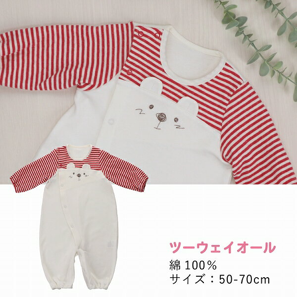 【ふるさと納税】限定デザイン 2025年 福袋 赤ちゃんの城 冬の福袋 レッド 8点 レッド系 セット 冬 ベビー キッズ 赤ちゃん 子供 出産準備 ツーウェイオール スタイ ベスト 短肌着 コンビ肌着 バスタオル 浴用セット ガーゼハンカチ 浴巾 福岡県 久留米市 送料無料 サムネイル3