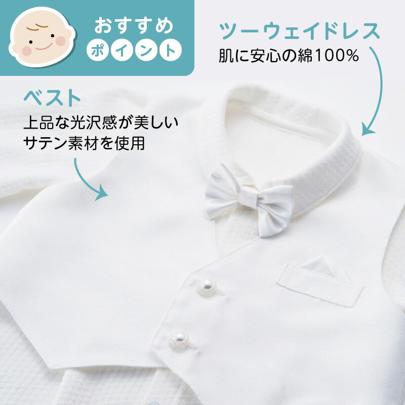 【ふるさと納税】ベビー フォーマル 3点 セット ギフトボックス タキシード風 セレモニー ドレス ツーウェイドレス 蝶ネクタイ ベスト フード 綿 100％ 上品 光沢感 美しい サテン素材 お宮参り お食い初め 子供服 赤ちゃん ツーウェイオール 赤ちゃんの城 ベビー服 送料無料 サムネイル3