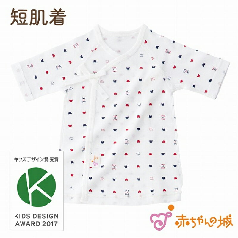 【ふるさと納税】キッズデザイン賞受賞！ 肌着 スタイセット 短肌着 紐 コンビ肌着 スタイ エプロン セット トリコロール 日本製 平面縫製 ベビー用品 赤ちゃん 新生児 ベビーウェア 綿100％ 肌にやさしい 福岡県 久留米市 赤ちゃんの城 送料無料 - 画像2