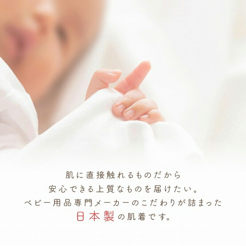 【ふるさと納税】キッズデザイン賞受賞！ 肌着 スタイセット 短肌着 紐 コンビ肌着 スタイ エプロン セット トリコロール 日本製 平面縫製 ベビー用品 赤ちゃん 新生児 ベビーウェア 綿100％ 肌にやさしい 福岡県 久留米市 赤ちゃんの城 送料無料 - 画像3