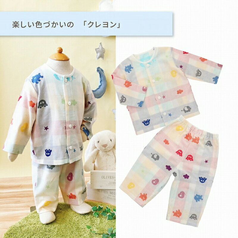 【ふるさと納税】ガーゼ パジャマ 選べる サイズ 80cm 90cm クレヨン柄 綿100％ 2重ガーゼ 吸水性 通気性 保温性 オリジナル柄 お腹出ない ゴム替え口 日本製 ベビー用品 赤ちゃん ベビーウェア 子供服 福岡県 久留米市 赤ちゃんの城 お取り寄せ 送料無料 サムネイル2