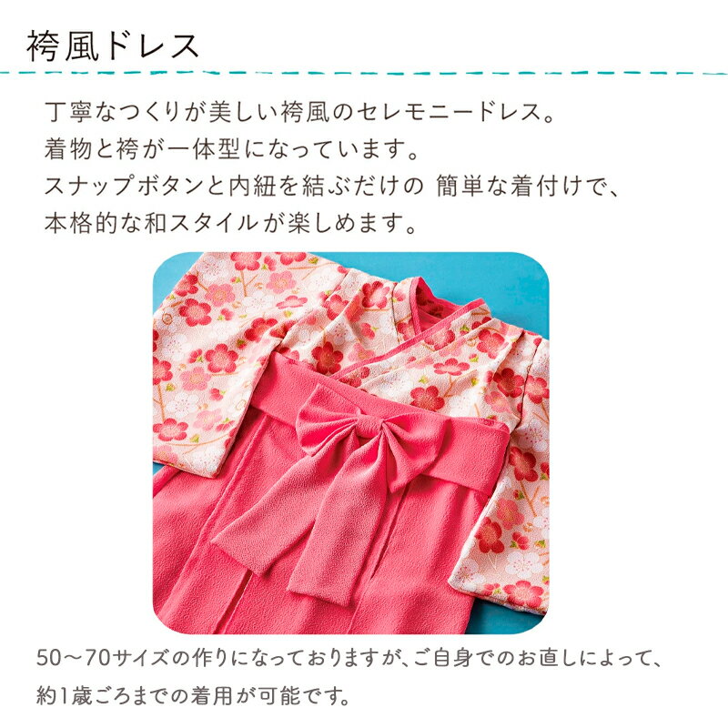 【ふるさと納税】フォーマルドレス 袴 ピンク 3点 セット 女の子 ドレス コートドレス 髪飾り 着付け 簡単 梅の花柄 お宮参り 退院 お披露目 記念日 お食い初め ベビードレス 赤ちゃん ベビーウェア 綿100% 日本製 和スタイル 福岡県 久留米市 赤ちゃんの城 送料無料 サムネイル3