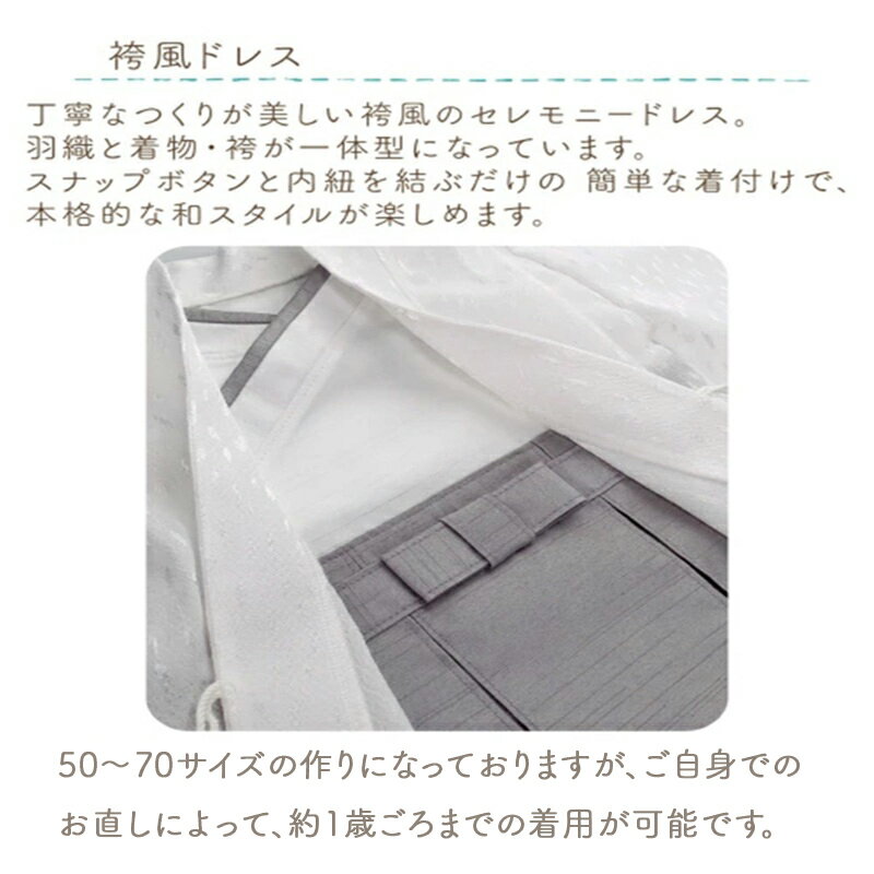 【ふるさと納税】フォーマルドレス 袴 グレー セット 男の子 ドレス コートドレス 着付け 簡単 セレモニードレス お宮参り 退院 お披露目 記念日 お食い初め ベビードレス 赤ちゃん ベビーウェア 綿100% 日本製 和スタイル 福岡県 久留米市 赤ちゃんの城 送料無料 サムネイル3