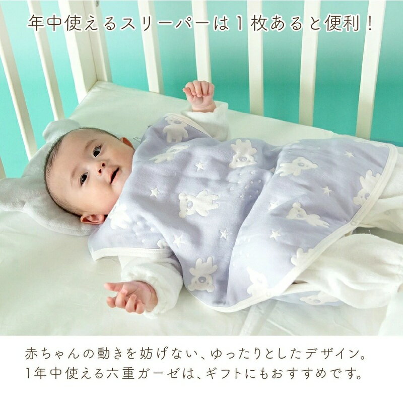 【ふるさと納税】名入れ 6重 ガーゼ 寝袋 スリーパー スターベア くまさん 夜空 ブルー グレー 男の子 女の子 おすすめ 心地よい サイズ感 着せ替えしやすい はだけにくい オールシーズン 1年中 使える 子供服 ベビー用品 赤ちゃん 赤ちゃんの城 福岡県 久留米市 送料無料 サムネイル2