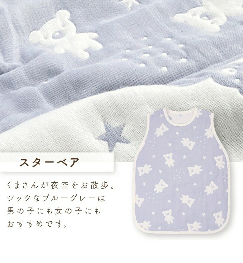 【ふるさと納税】名入れ 6重 ガーゼ 寝袋 スリーパー スターベア くまさん 夜空 ブルー グレー 男の子 女の子 おすすめ 心地よい サイズ感 着せ替えしやすい はだけにくい オールシーズン 1年中 使える 子供服 ベビー用品 赤ちゃん 赤ちゃんの城 福岡県 久留米市 送料無料 サムネイル3
