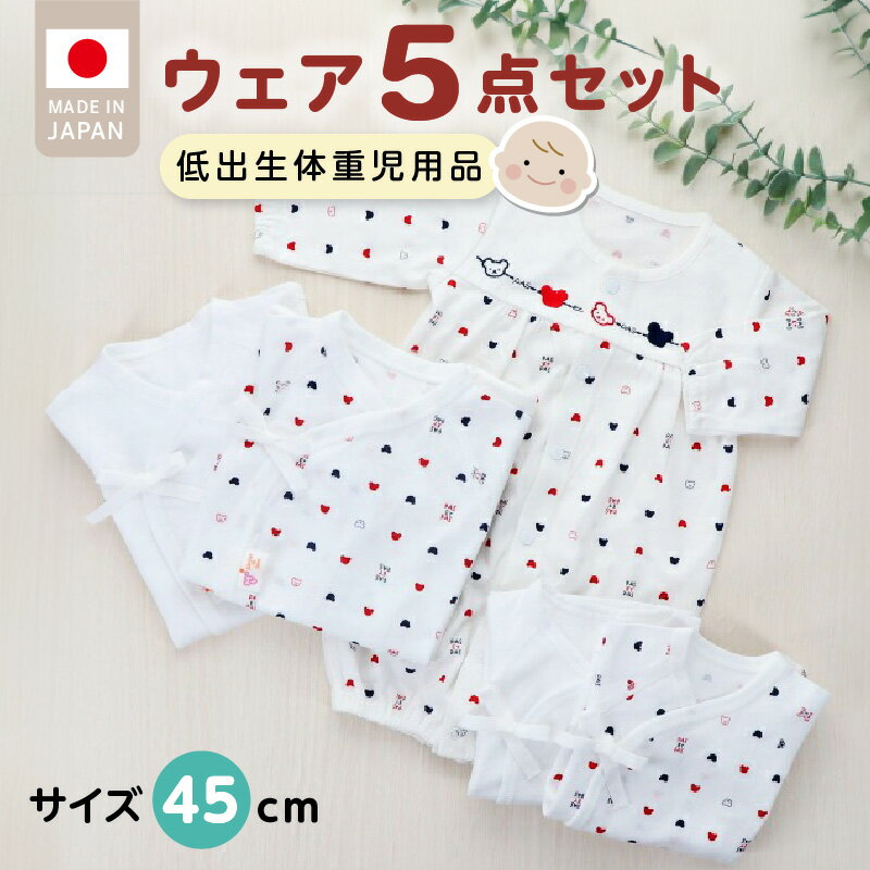 低出生体重児 ウェア セット 小さいサイズ 赤ちゃんの城 ベビー用品 ベビー服 赤ちゃん 新生児 子供 出産祝い 贈り物 ツーウェイオール 保湿性 春秋 スムース素材 短肌着 コンビ肌着 オールシーズン フライス素材 伸縮性 吸水性 久留米市 送料無料