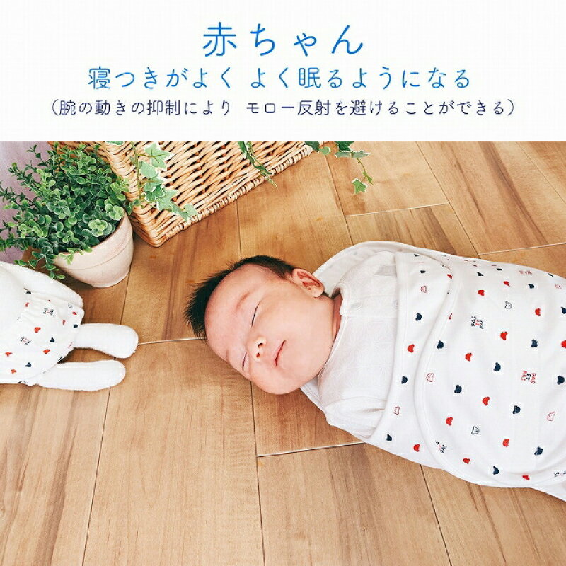【ふるさと納税】股関節に負担をかけない設計 新生児 スワドルおくるみ 選べる 柄 トリコロール ミルキーウェイ ベビーパステル おくるみ 日本製 1枚 0ヵ月〜3カ月 ママの負担も軽減 赤ちゃんの城 福岡県 久留米市 お取り寄せ ベビー用品 子供服 ベビー 赤ちゃん 送料無料 サムネイル3