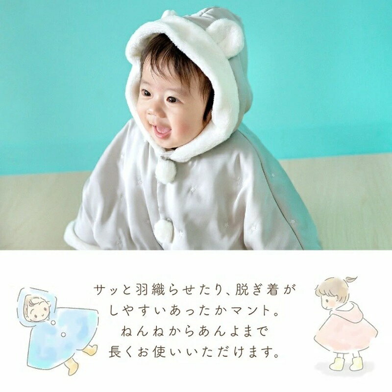 【ふるさと納税】マント リトルスター 選べる カラー アイボリー ネイビー グレー 1着 サイズ 60 ～ 90 星 刺繍 ファーフリース おしゃれ 上品 羽織り 脱ぎ着しやすい 人気 防寒 アイテム フード付き 日本製 赤ちゃんの城 ベビー用品 お取り寄せ 福岡県 久留米市 送料無料 サムネイル2